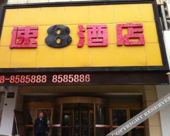 速8酒店泰安岱庙店（内宾） - 泰安 - 建築