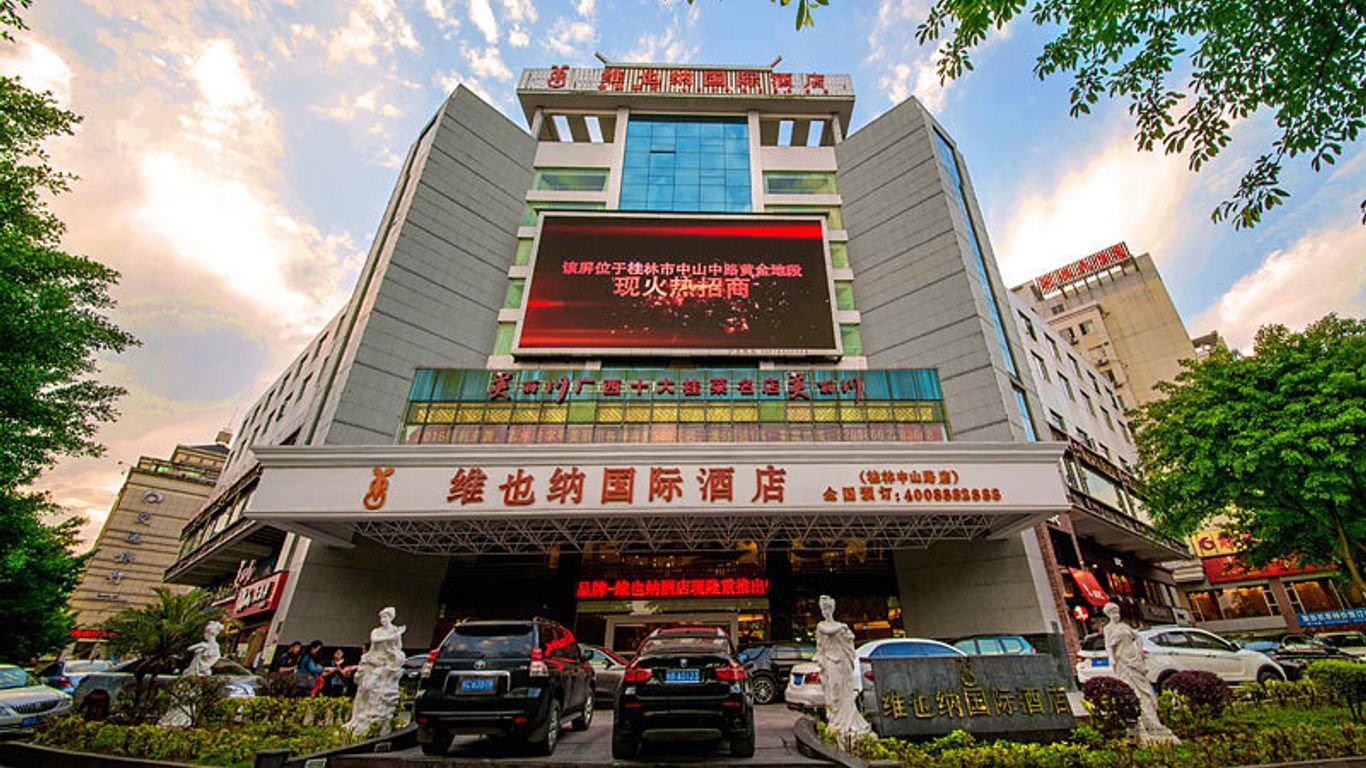 桂林維也納酒店