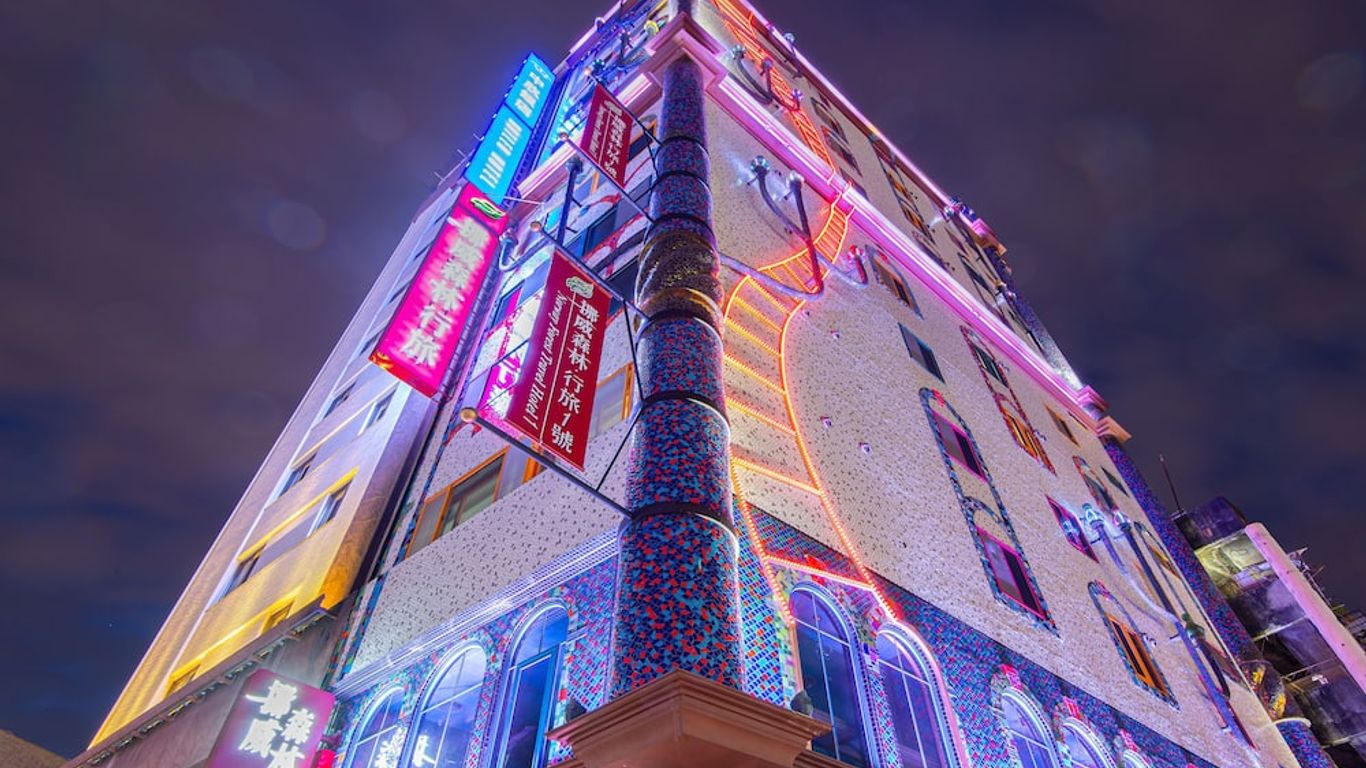 挪威森林行旅一號館