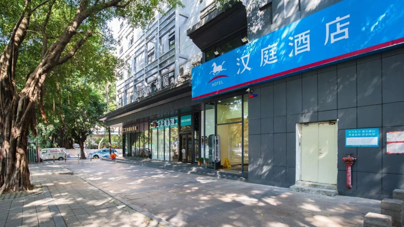 汉庭深圳华强北振兴路酒店