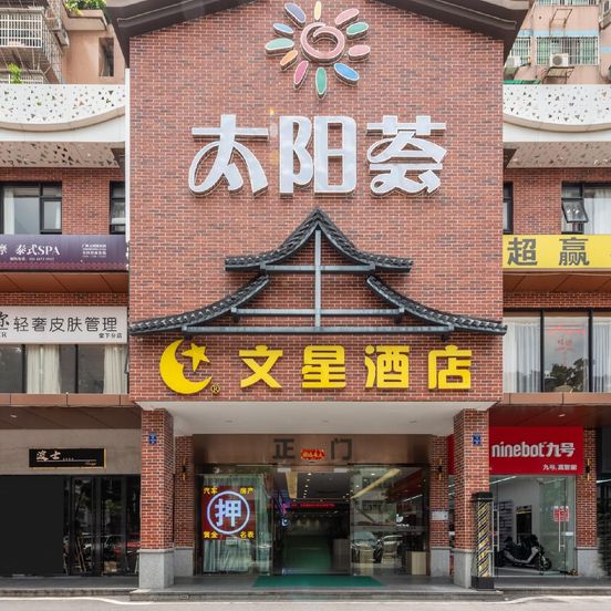Wenxing Hotel Guangzhou Keyun Road Branch image 1