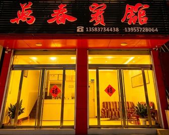 Weishan Lake Wanchun Hotel - Zaozhuang - Gebäude