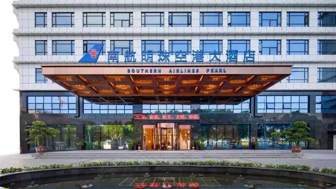 廣州南航明珠商務酒店