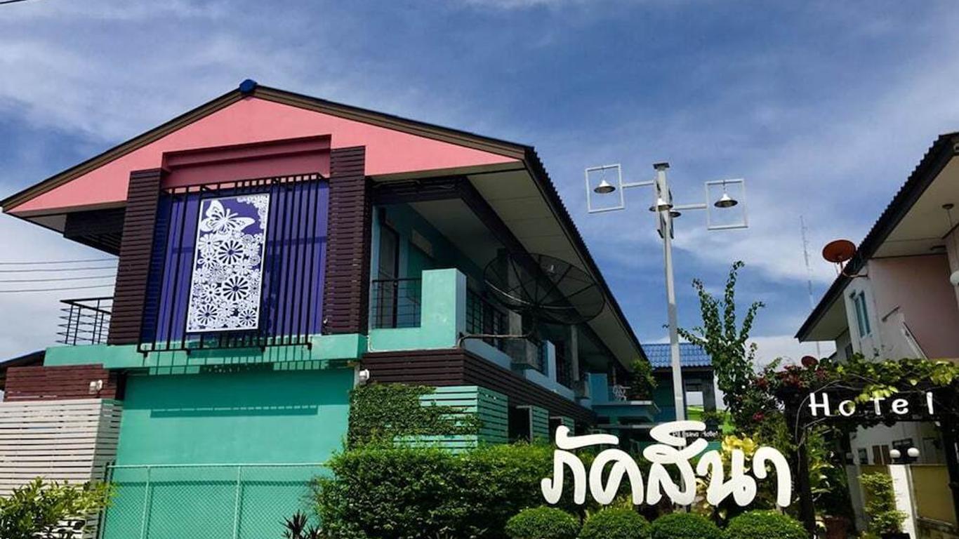 ภัคสินา รีสอร์ท