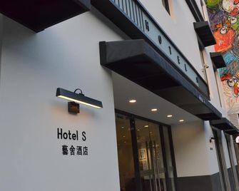 Macau Hotel S - Macau - Building