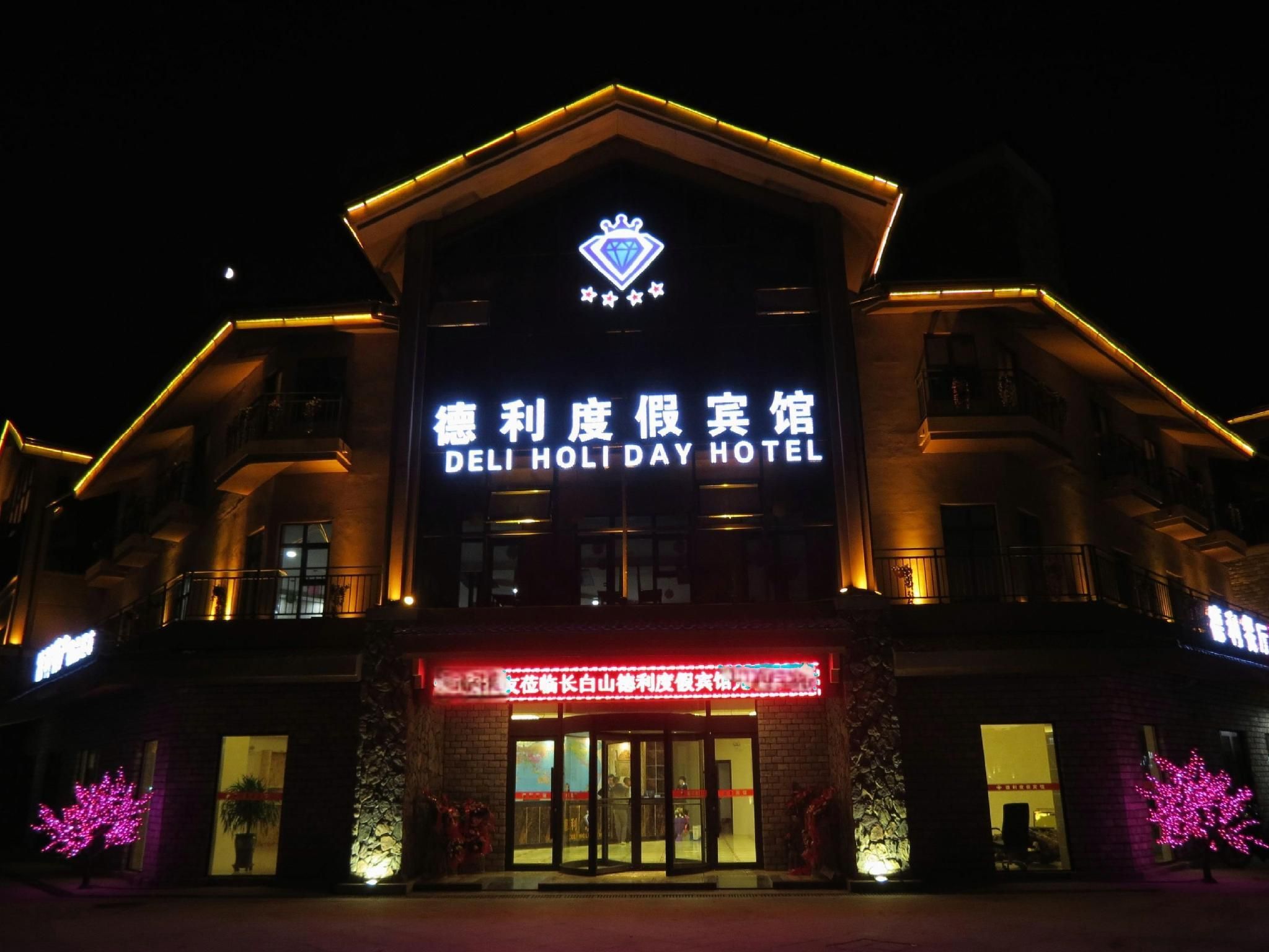 Deli Holiday Hotel - بايشان - مبنى