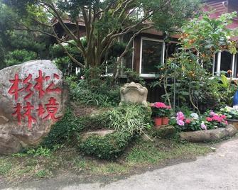 Shanlin Songjing Leisure Farm - Nangzhuang Township - Recepción