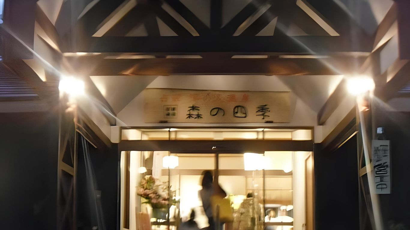 佔冠湯之澤温泉森之四季旅館