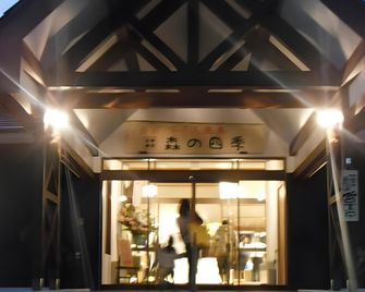 Yunosawa Onsen Mori no Shiki - Shimukappu - Lobby