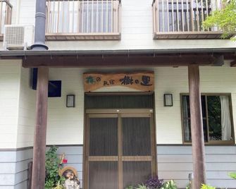 Morino Minshuku Kinosato - Takachiho - Edifício