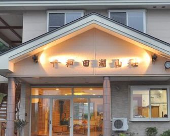 Towadakosanso - Towada - Edifício