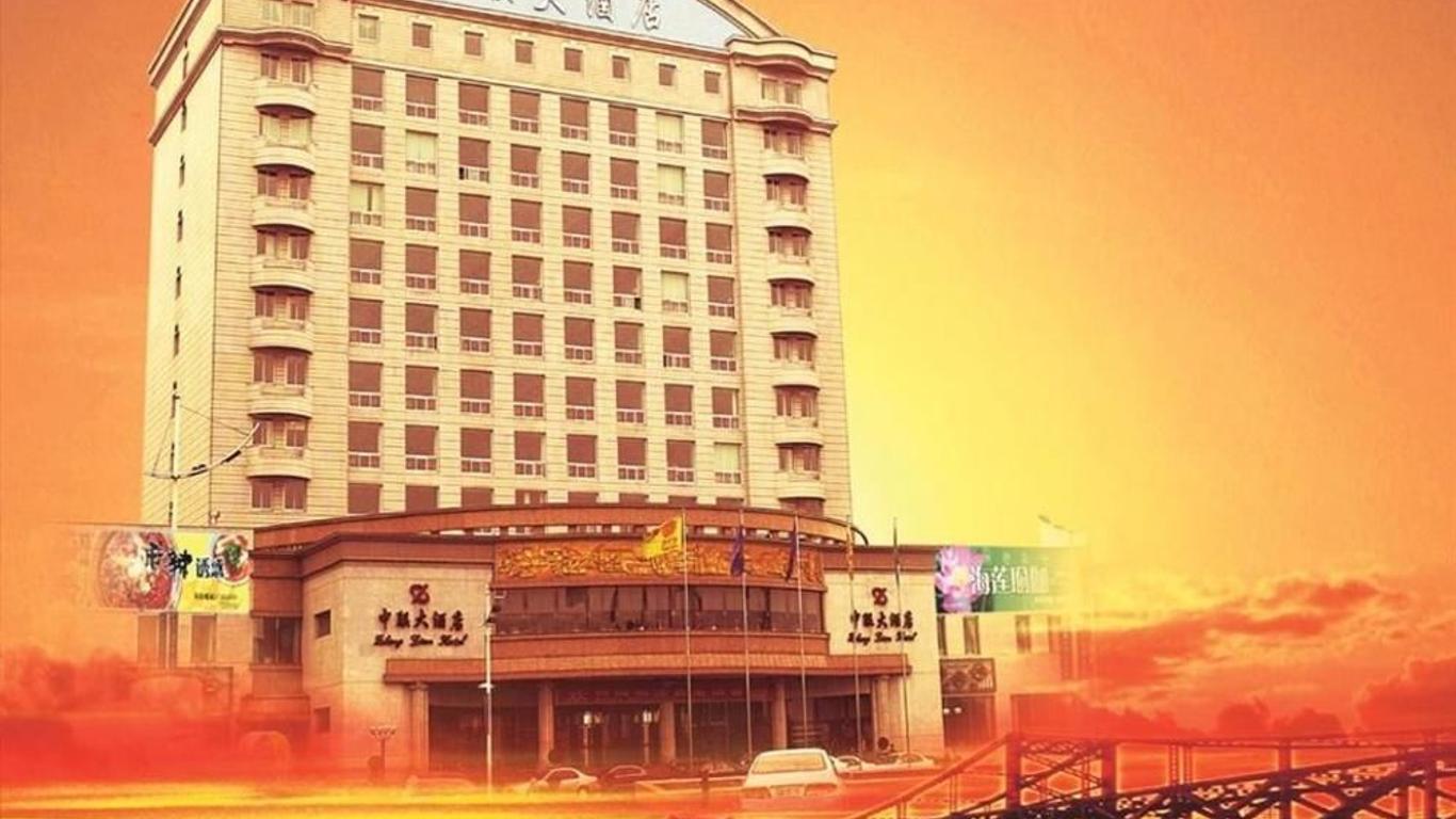 丹東國際中聯大酒店