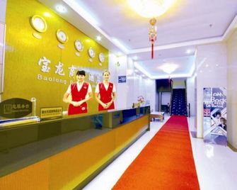 Borrman Hotel Guangzhou Railway Station Yuexiu Park Memorial Hall - Cantón - Recepción
