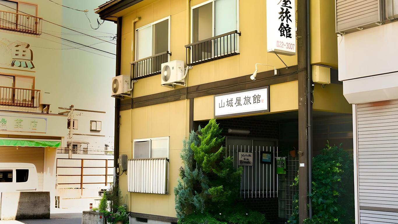山城屋旅館