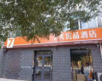 7Days Premium Xingtai Zhongxing West Street Gushun Branch - Xingtai - Building