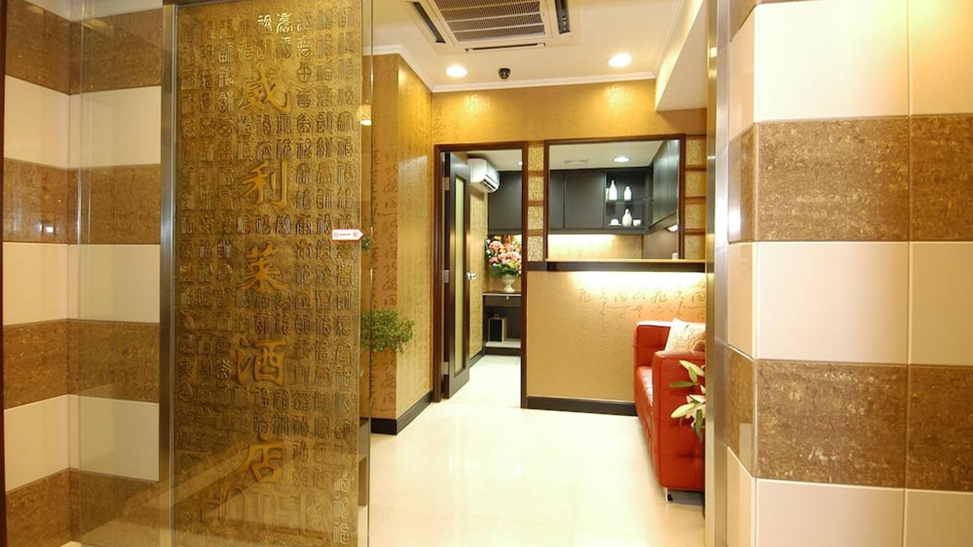 威利萊酒店