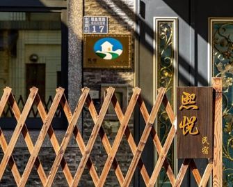 Xiyue Homestay - Jinhu Township