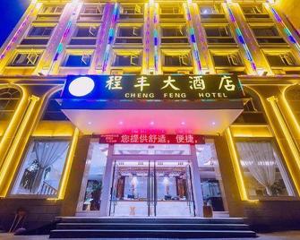 Cheng Feng Hotel - Baoshan - Building