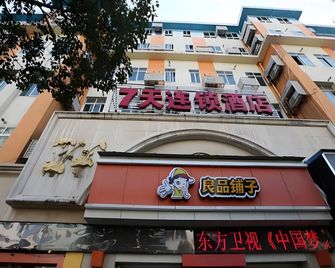 7Days Inn Nanchang Railway Station Square - Nanchang - Building
