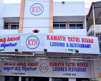Kamath Yatri Nivas - Māvalli