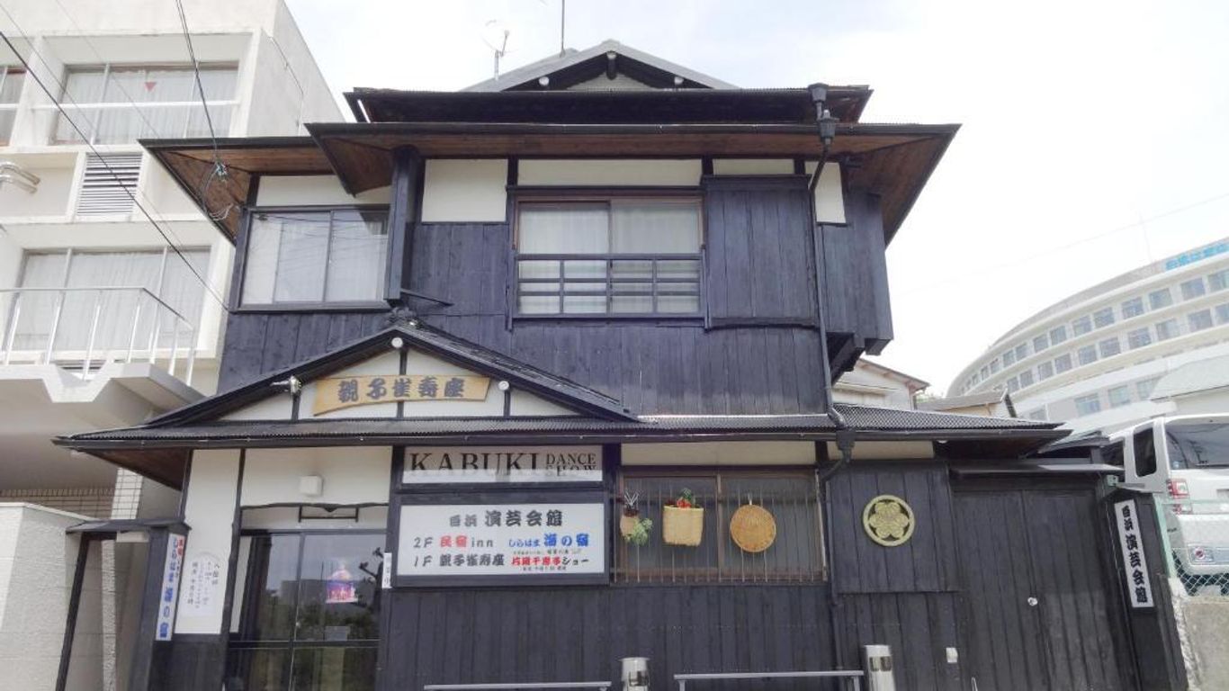 民宿旅館白濱海之宿