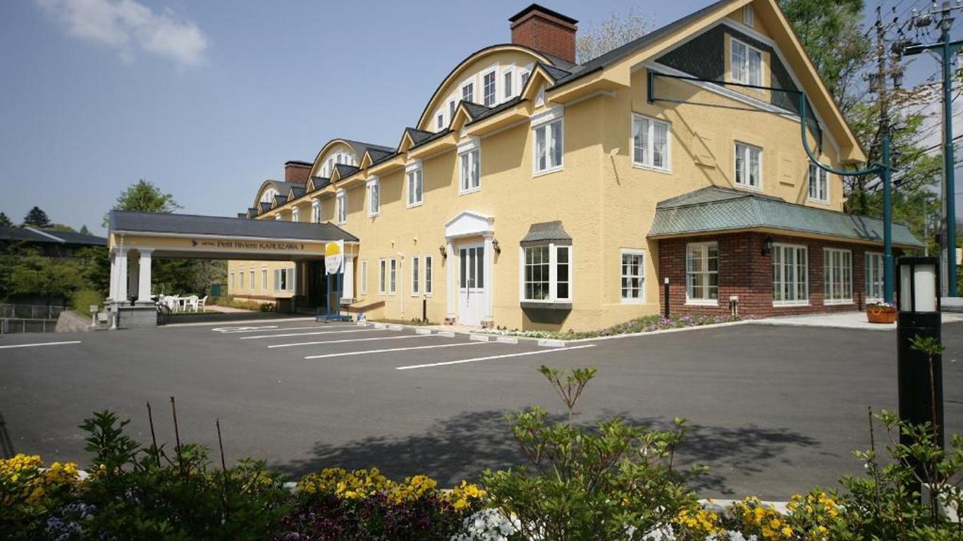 輕井澤町佩蒂特里弗酒店