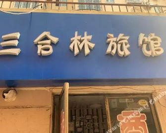 Shun Feng Yuan Hostel - Qingdao