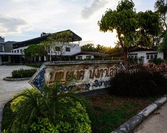 By Hotel Kanchanaburi - Kanchanaburi
