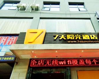 Zhenfeng 7 Days Sunshine Hotel - Anshun - Building