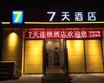 7 Days Inn Zhenjiang Train Station Wanda Square - Zhenjiang - Gebäude