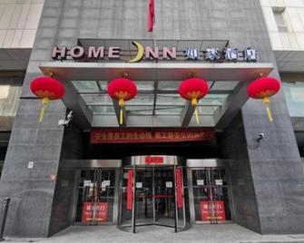 Home Inn Beijing Xuanwumen Branch - ปักกิ่ง - อาคาร