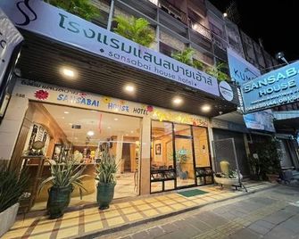Sansabai House - Nakhon Ratchasima - Building