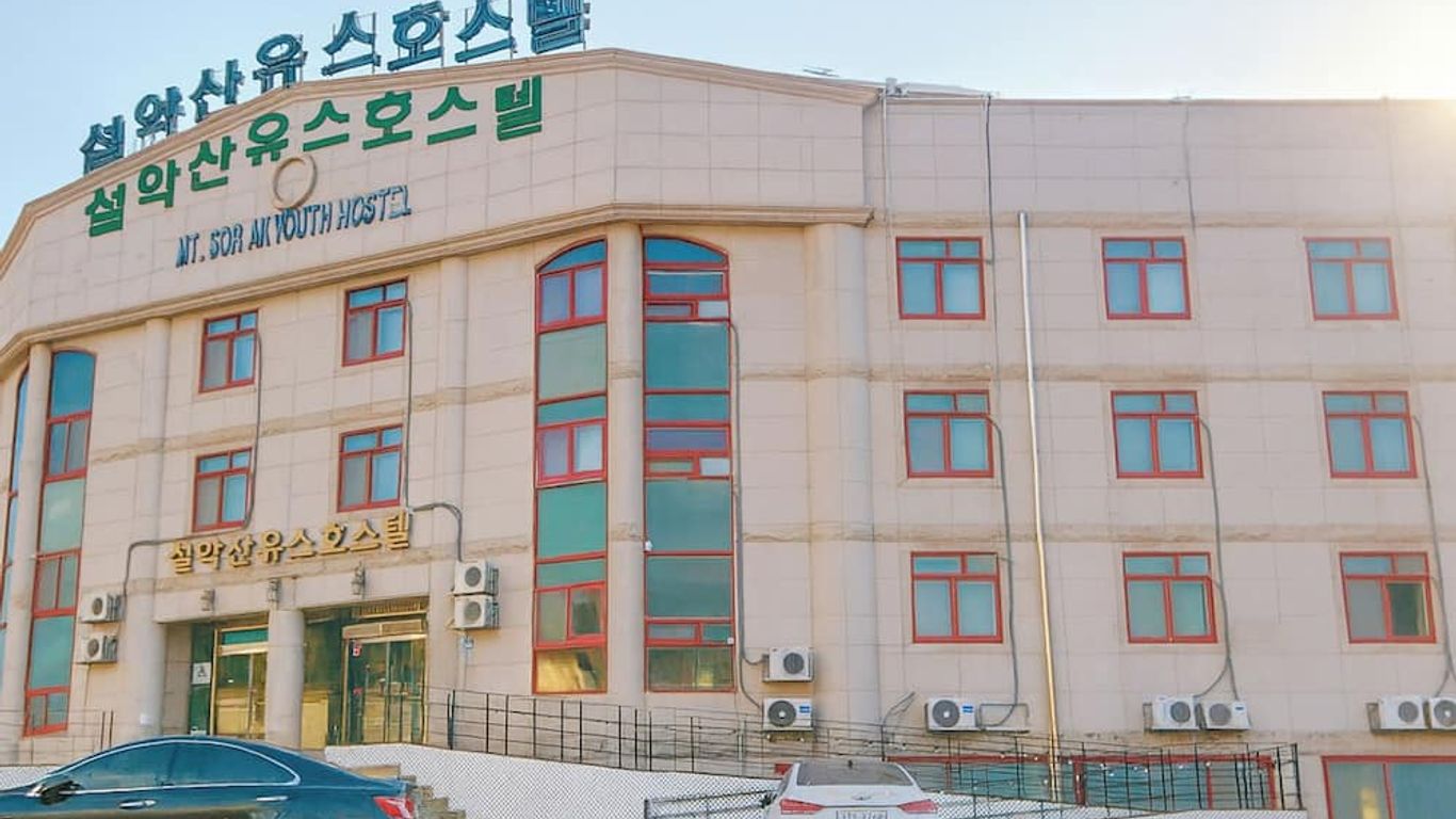 설악산유스호스텔