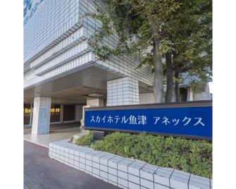 Sky Hotel Uozu Annex - Uozu - Bâtiment