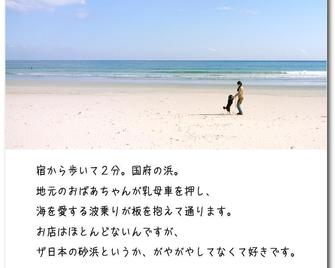 Nouka Minshuku Gen - Shima - Strand