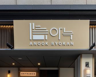 Anook Ryokan Hotel Eunpyeong Bulgwang - Seoul - Building