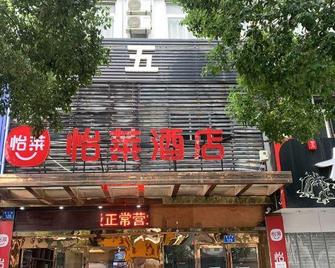 Elan Inn Yuyao Shengshan Xi Road - Ningbo - Building