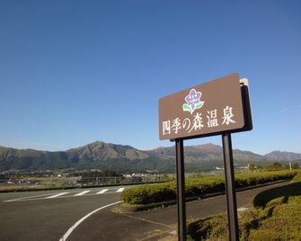 Shikino Mori - Minamiaso - Outdoor view