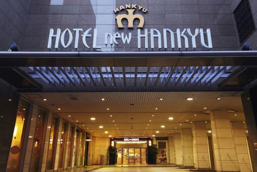 Hotel new Hankyu Osaka Annex - Οσάκα - Κτίριο