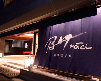 Nihombashi Muromachi Bay Hotel - Tokyo - Building