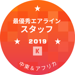 最優秀エアライン スタッフ部門