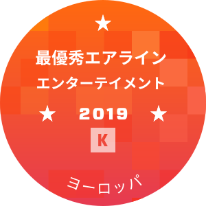 最優秀エアライン エンターテイメント部門