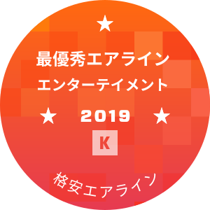最優秀エアライン エンターテイメント部門