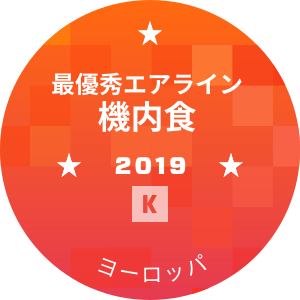 最優秀エアライン 機内食部門