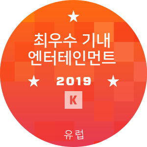 최우수 기내 엔터테인먼트