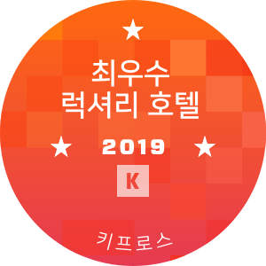 최우수 럭셔리 호텔