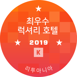 최우수 럭셔리 호텔