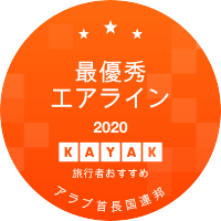 最優秀エアライン