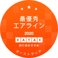 最優秀エアライン