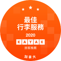 最佳行李服務